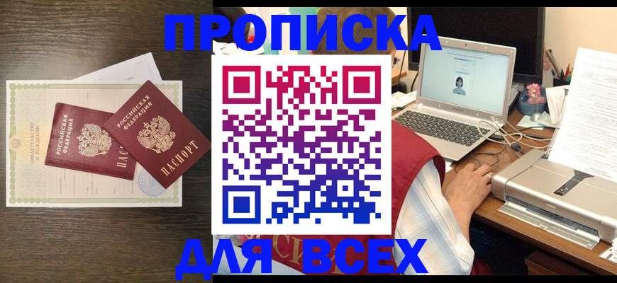 прописка регистрация в Коммунаре