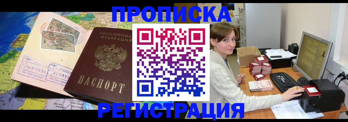 прописка для кредита в Коммунаре