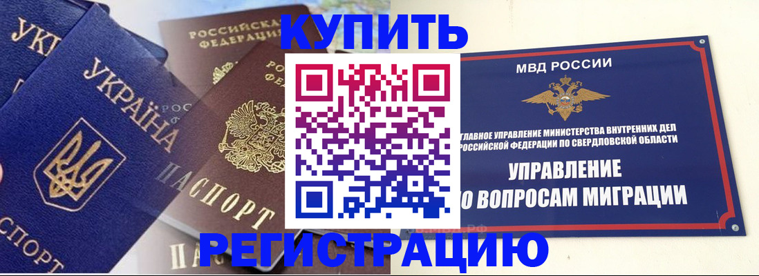 прописка для работы в Коммунаре